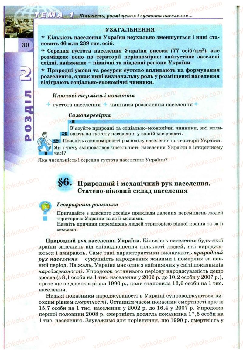 Страница 30 | Підручник Географія 9 клас В.Ю. Пестушко, Г.Ш. Уварова 2009