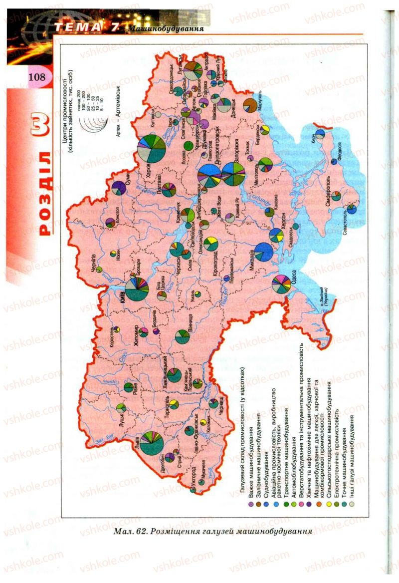 Страница 108 | Підручник Географія 9 клас В.Ю. Пестушко, Г.Ш. Уварова 2009