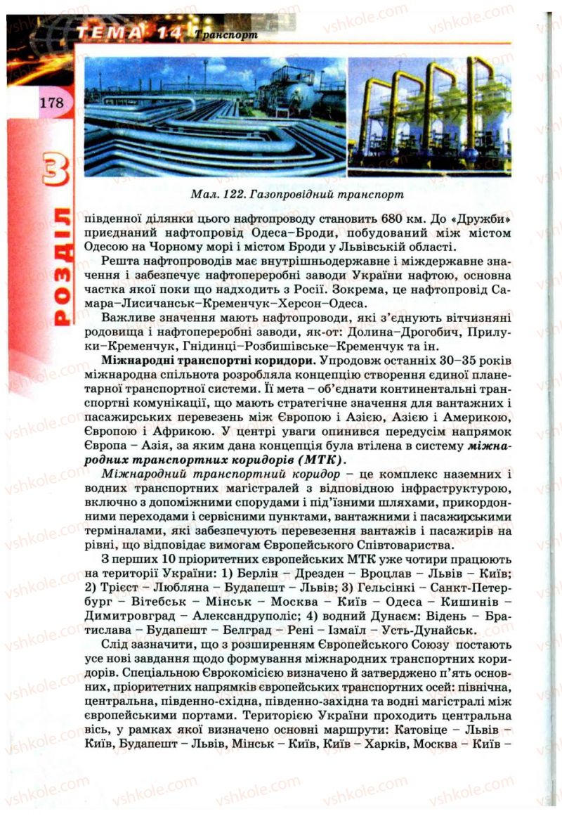 Страница 178 | Підручник Географія 9 клас В.Ю. Пестушко, Г.Ш. Уварова 2009