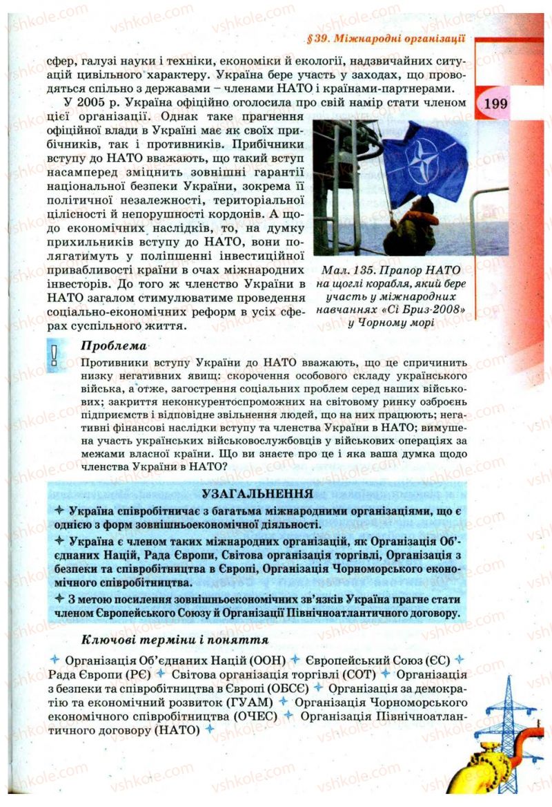 Страница 199 | Підручник Географія 9 клас В.Ю. Пестушко, Г.Ш. Уварова 2009