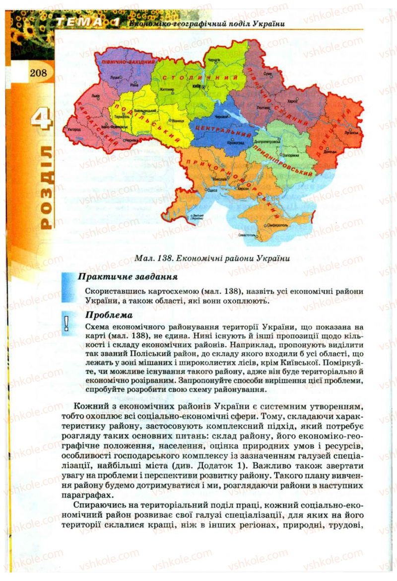 Страница 208 | Підручник Географія 9 клас В.Ю. Пестушко, Г.Ш. Уварова 2009