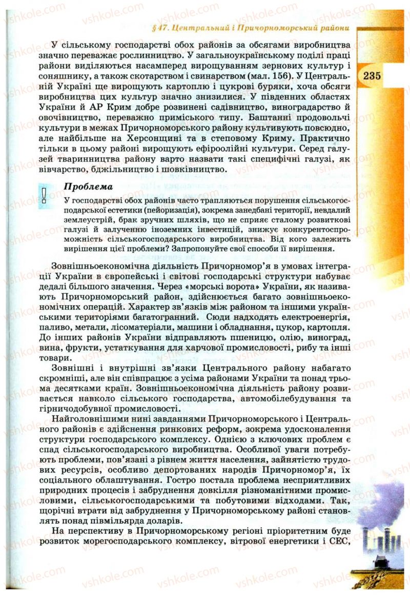 Страница 235 | Підручник Географія 9 клас В.Ю. Пестушко, Г.Ш. Уварова 2009