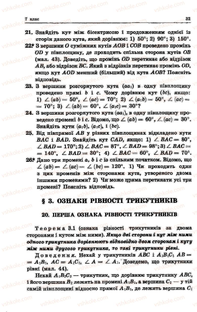 Страница 32 | Підручник Геометрія 8 клас О.В. Погорєлов 2004