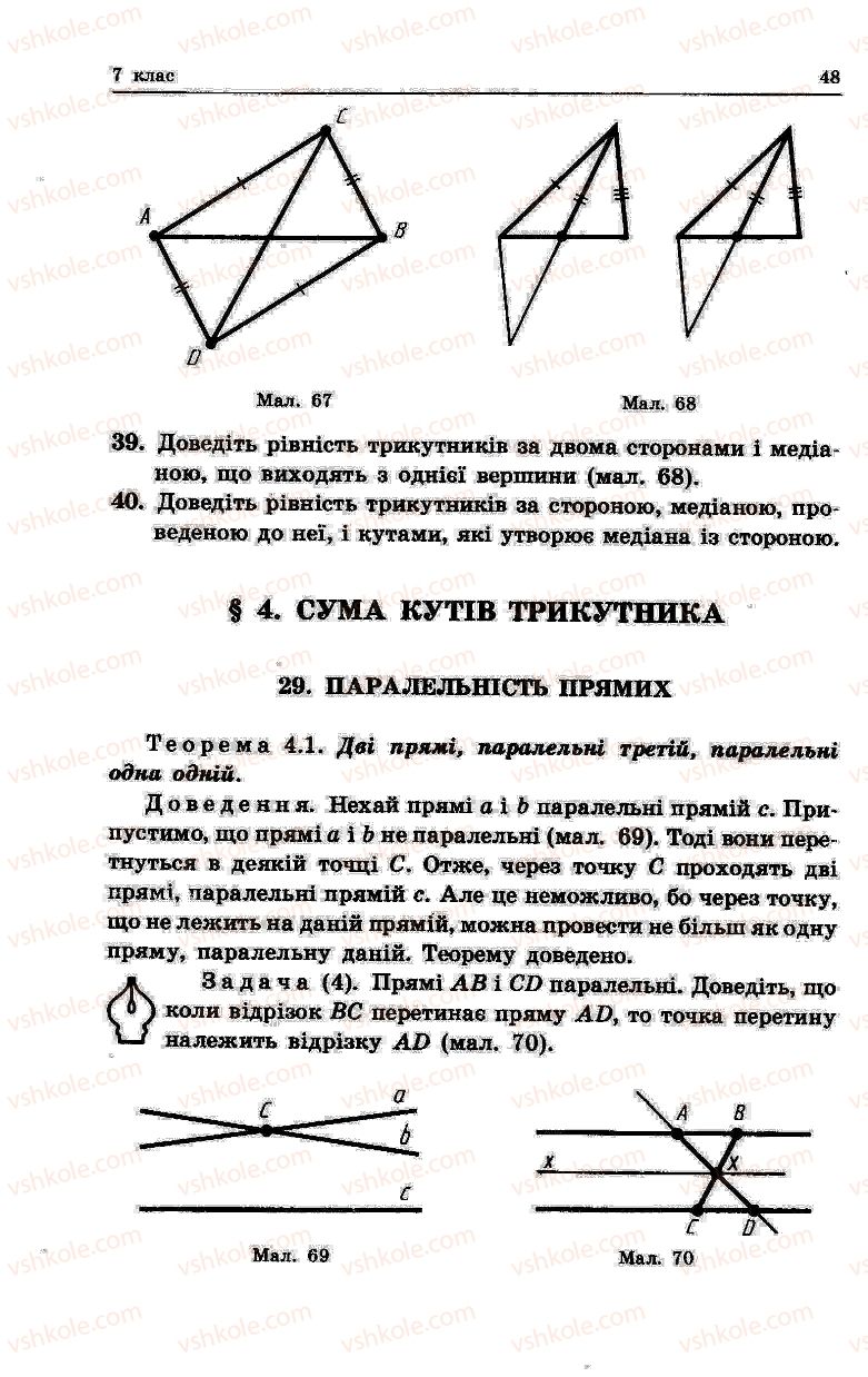 Страница 48 | Підручник Геометрія 8 клас О.В. Погорєлов 2004