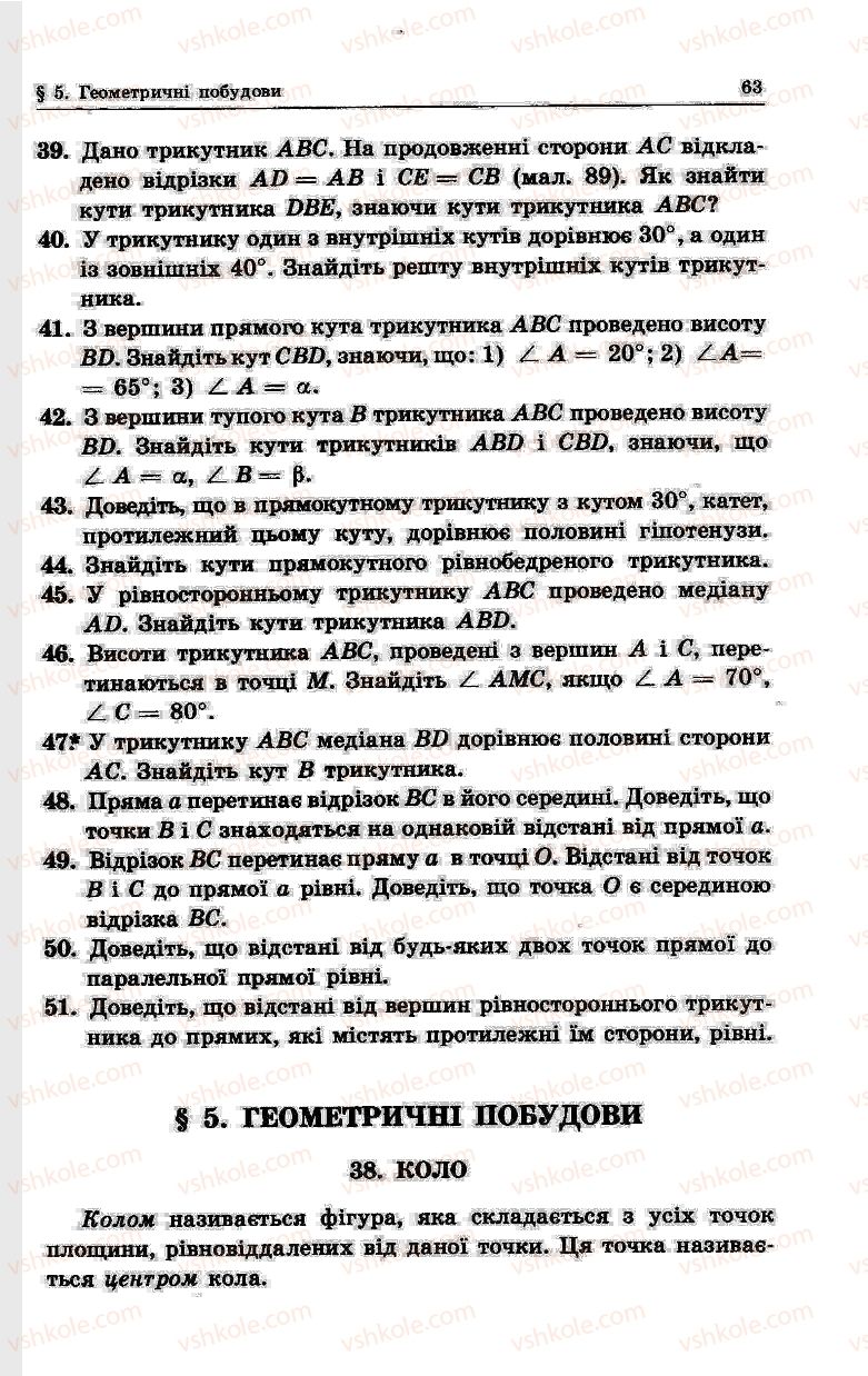 Страница 63 | Підручник Геометрія 7 клас О.В. Погорєлов 2004