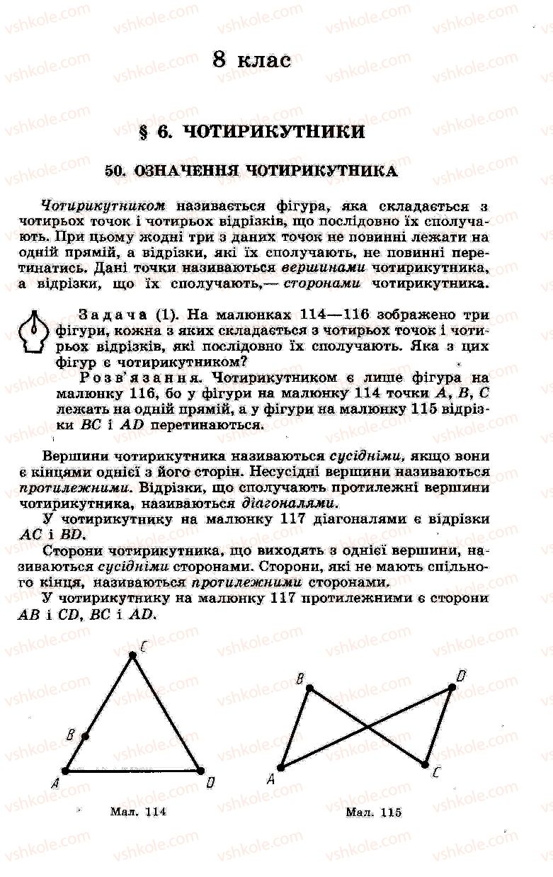 Страница 79 | Підручник Геометрія 8 клас О.В. Погорєлов 2004