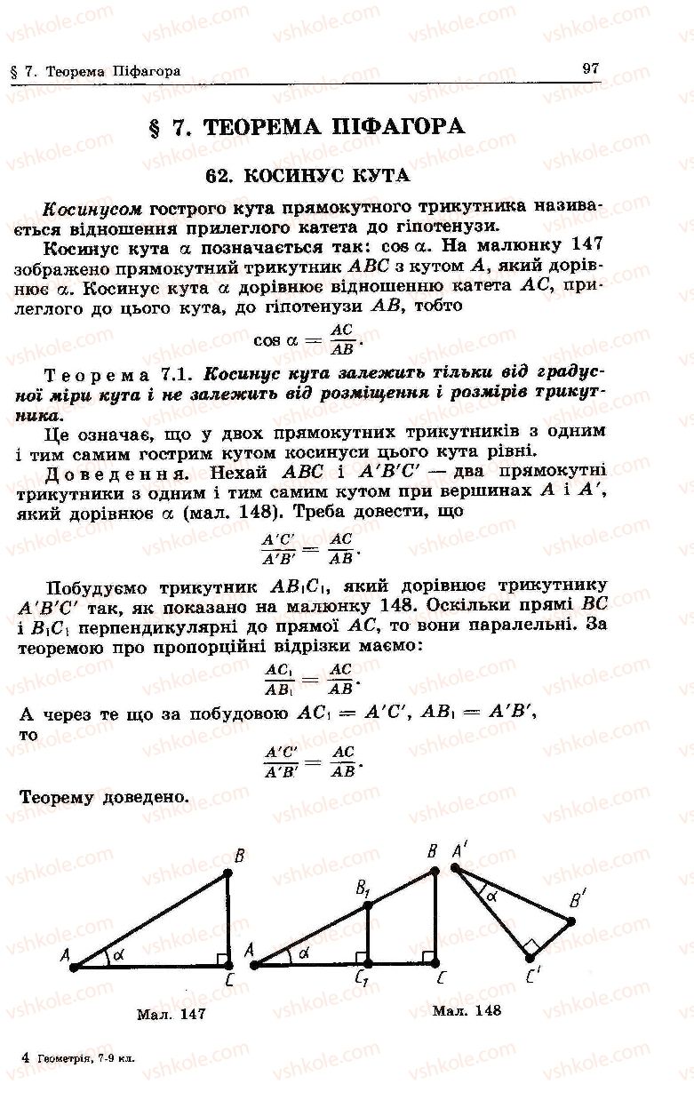 Страница 97 | Підручник Геометрія 8 клас О.В. Погорєлов 2004