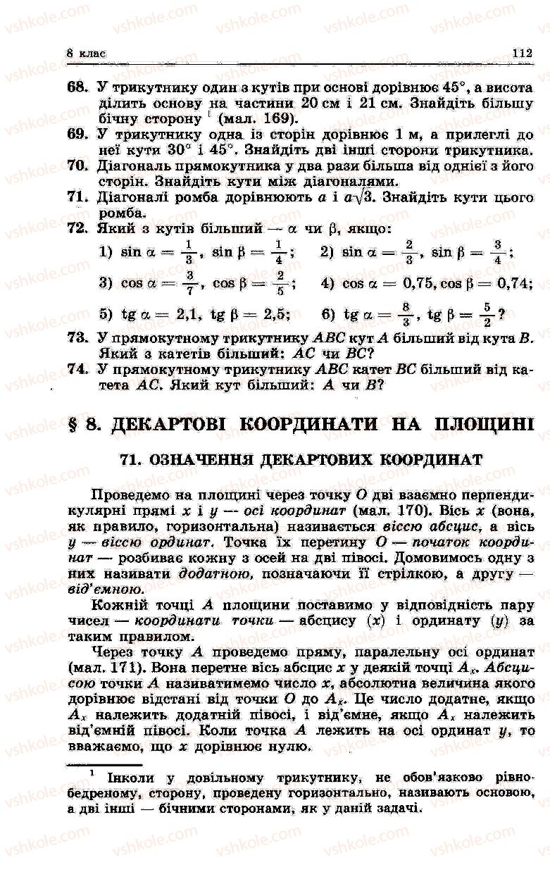 Страница 112 | Підручник Геометрія 8 клас О.В. Погорєлов 2004