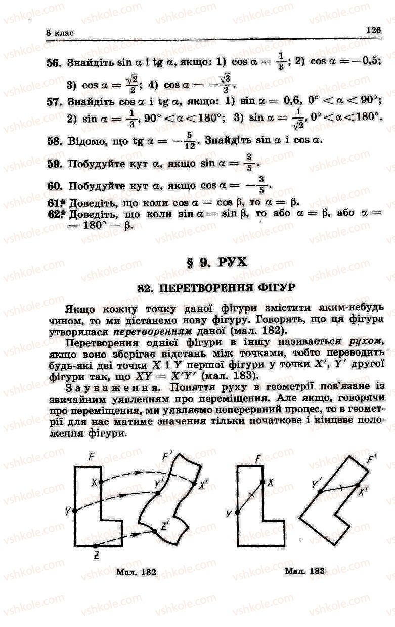 Страница 126 | Підручник Геометрія 8 клас О.В. Погорєлов 2004