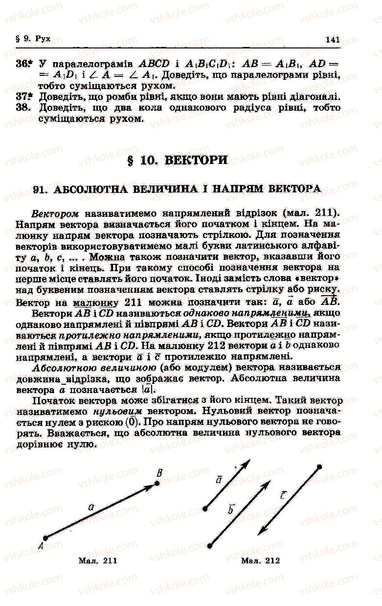 Страница 141 | Підручник Геометрія 8 клас О.В. Погорєлов 2004