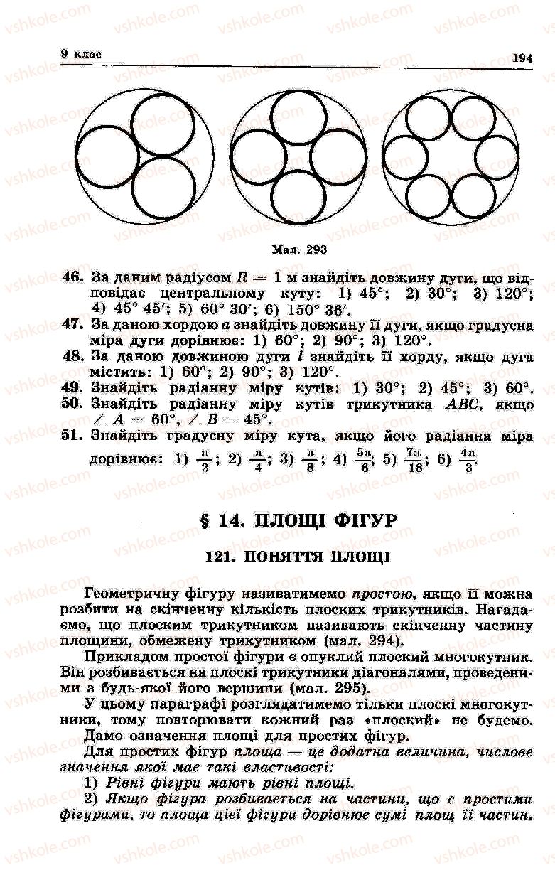 Страница 194 | Підручник Геометрія 8 клас О.В. Погорєлов 2004