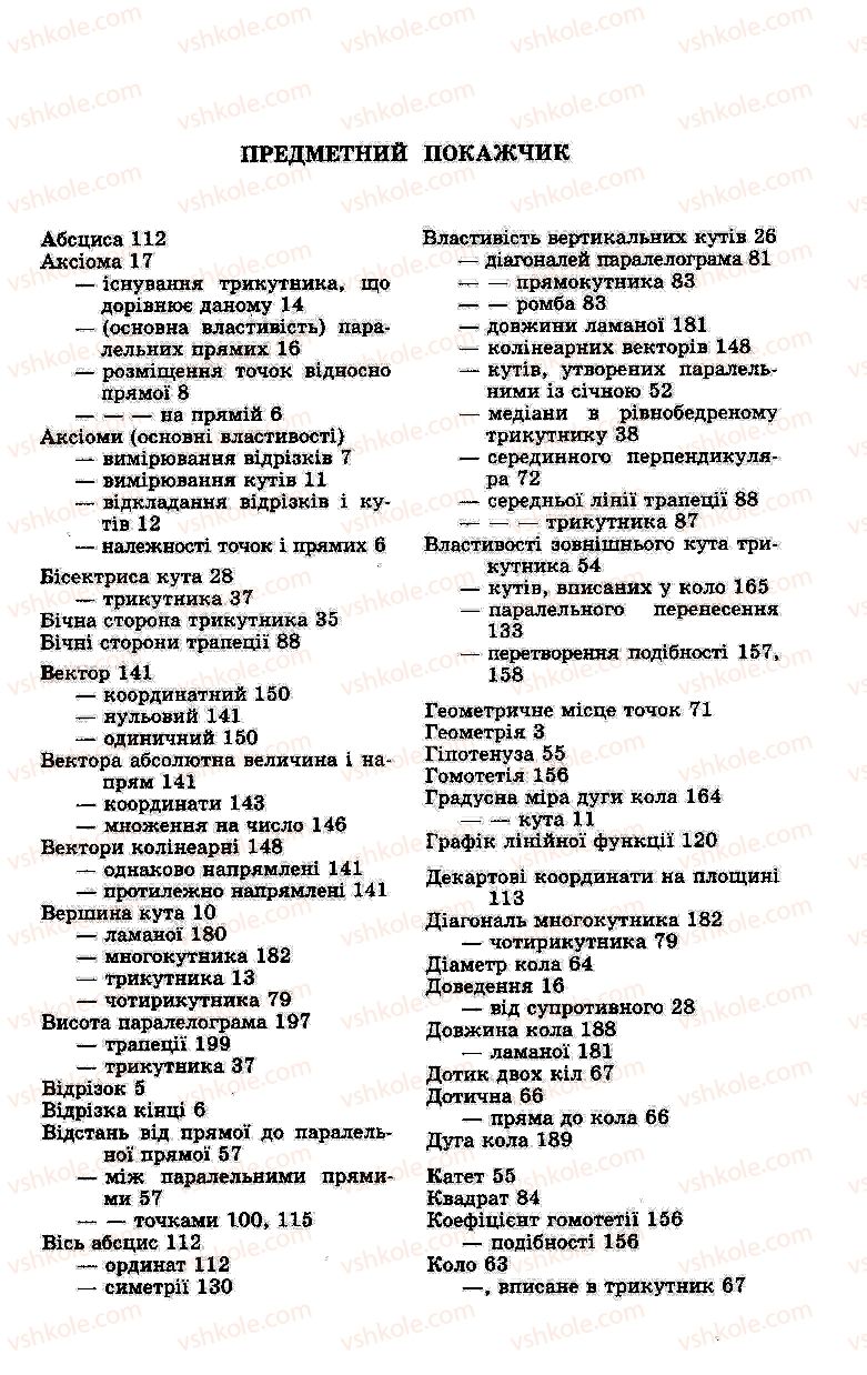 Страница 235 | Підручник Геометрія 8 клас О.В. Погорєлов 2004