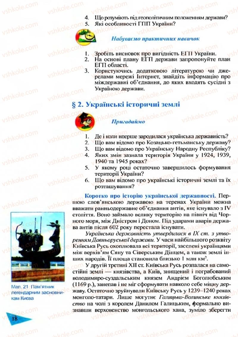 Страница 18 | Підручник Географія 9 клас Й.Р. Гілецький 2009