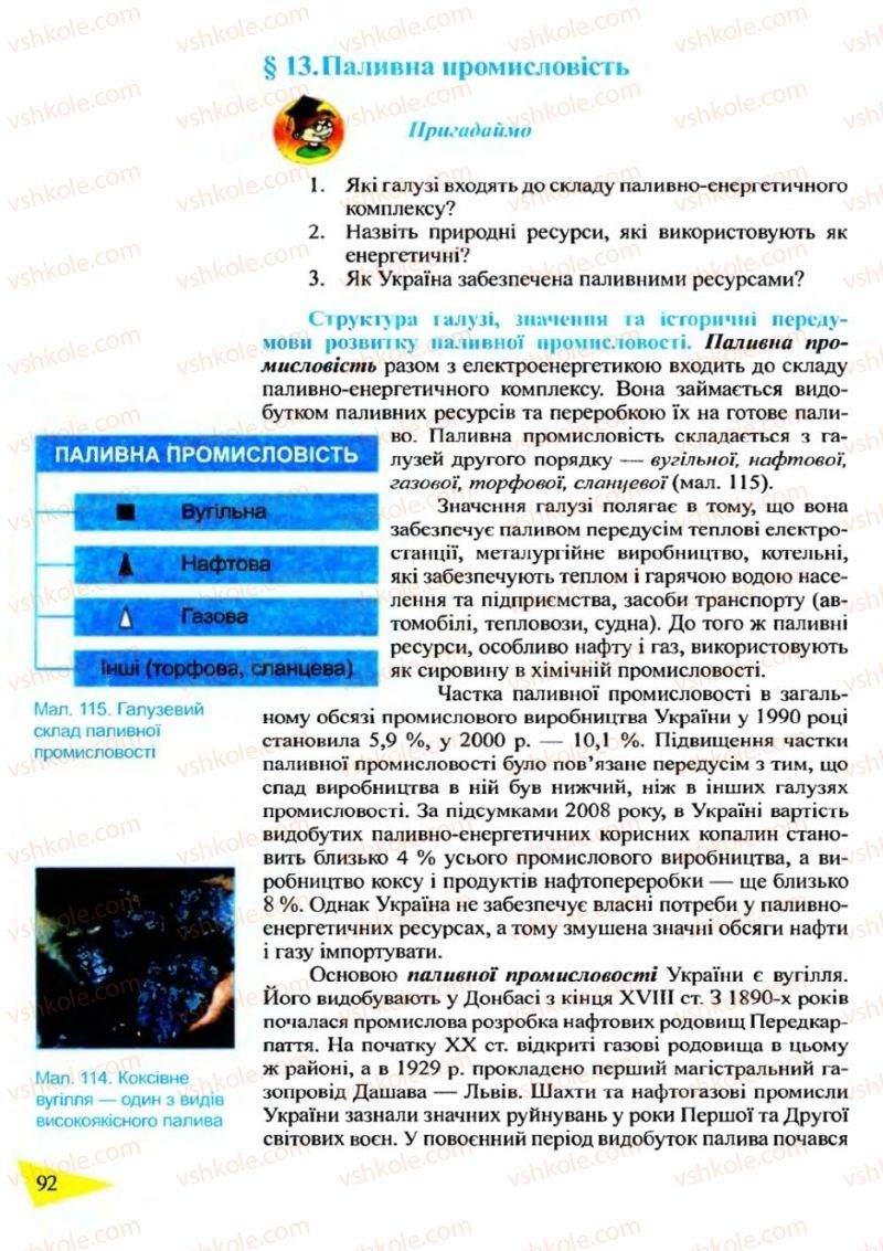 Страница 92 | Підручник Географія 9 клас Й.Р. Гілецький 2009