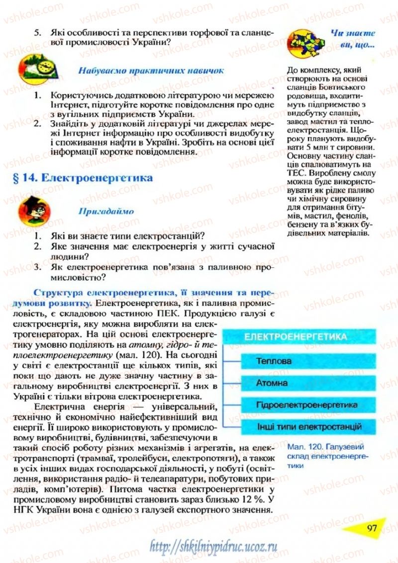 Страница 97 | Підручник Географія 9 клас Й.Р. Гілецький 2009