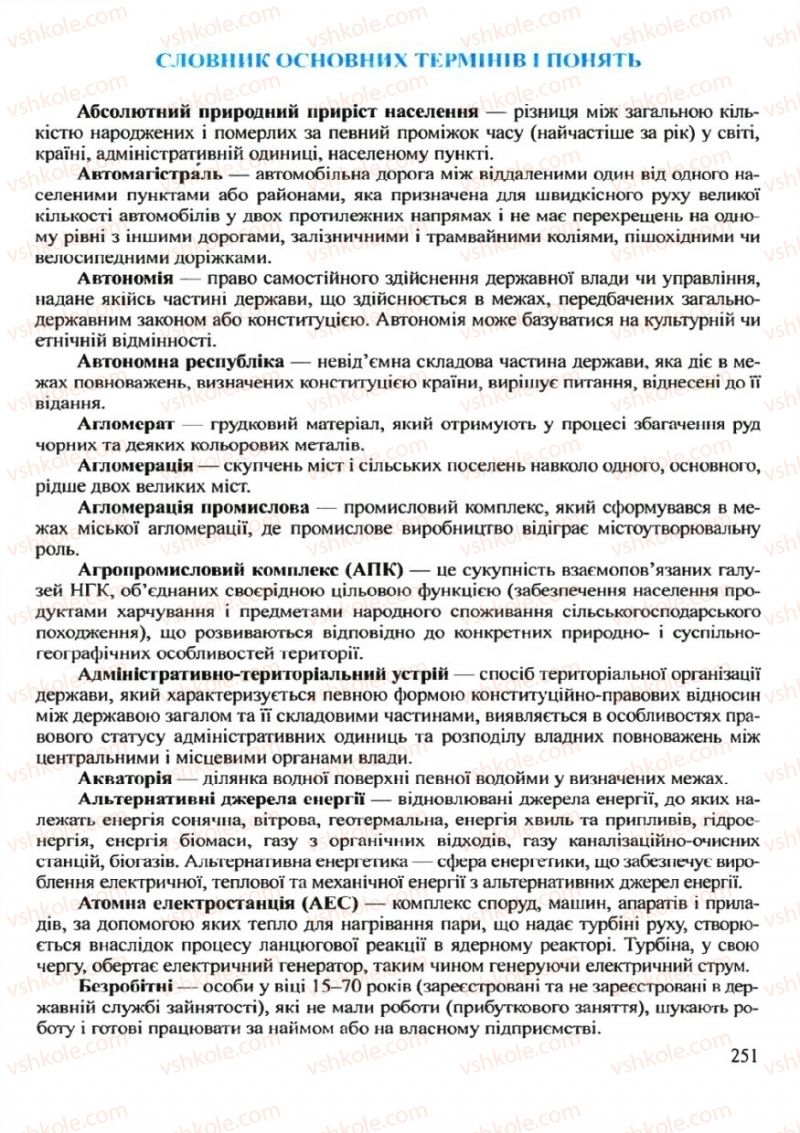 Страница 251 | Підручник Географія 9 клас Й.Р. Гілецький 2009