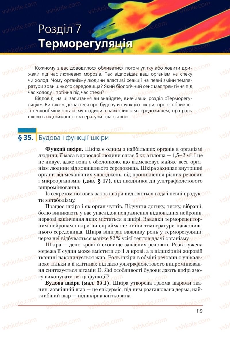 Страница 119 | Підручник Біологія 9 клас Т.І. Базанова, Ю.В. Павіченко, А.М. Тіткова 2009