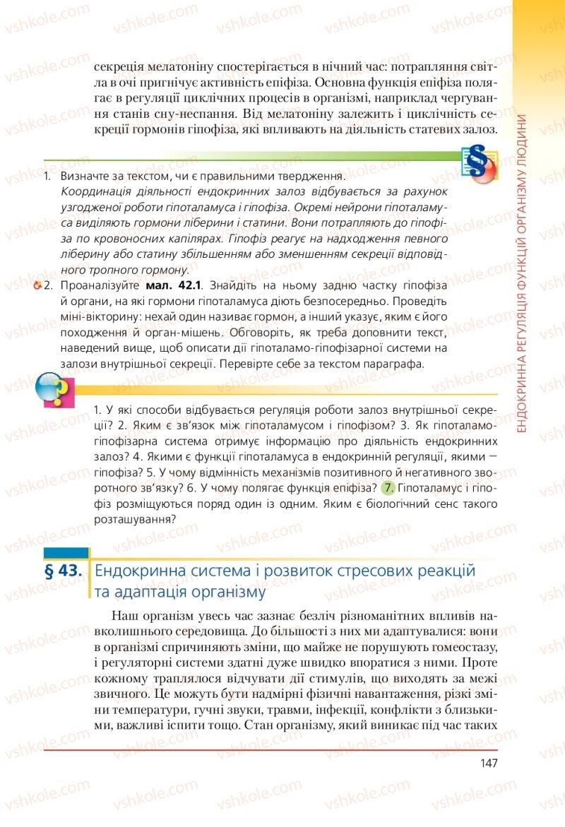 Страница 147 | Підручник Біологія 9 клас Т.І. Базанова, Ю.В. Павіченко, А.М. Тіткова 2009