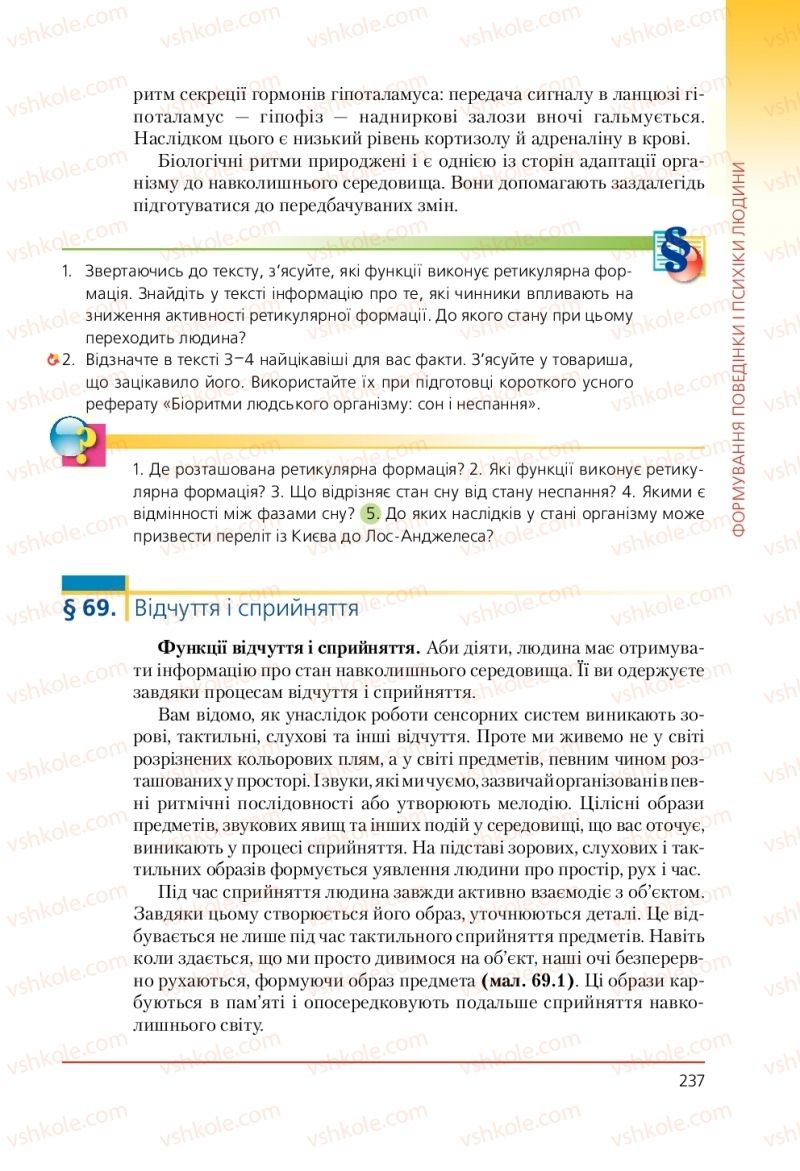 Страница 237 | Підручник Біологія 9 клас Т.І. Базанова, Ю.В. Павіченко, А.М. Тіткова 2009