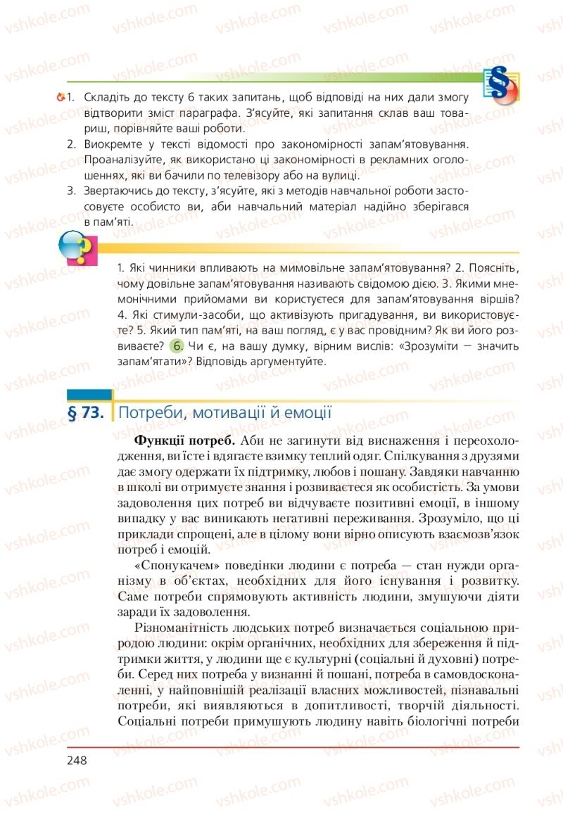 Страница 248 | Підручник Біологія 9 клас Т.І. Базанова, Ю.В. Павіченко, А.М. Тіткова 2009