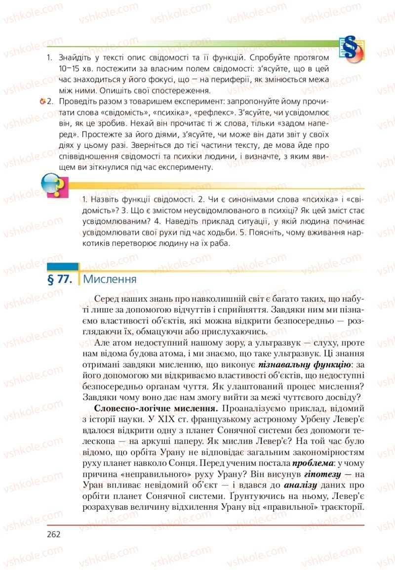 Страница 262 | Підручник Біологія 9 клас Т.І. Базанова, Ю.В. Павіченко, А.М. Тіткова 2009