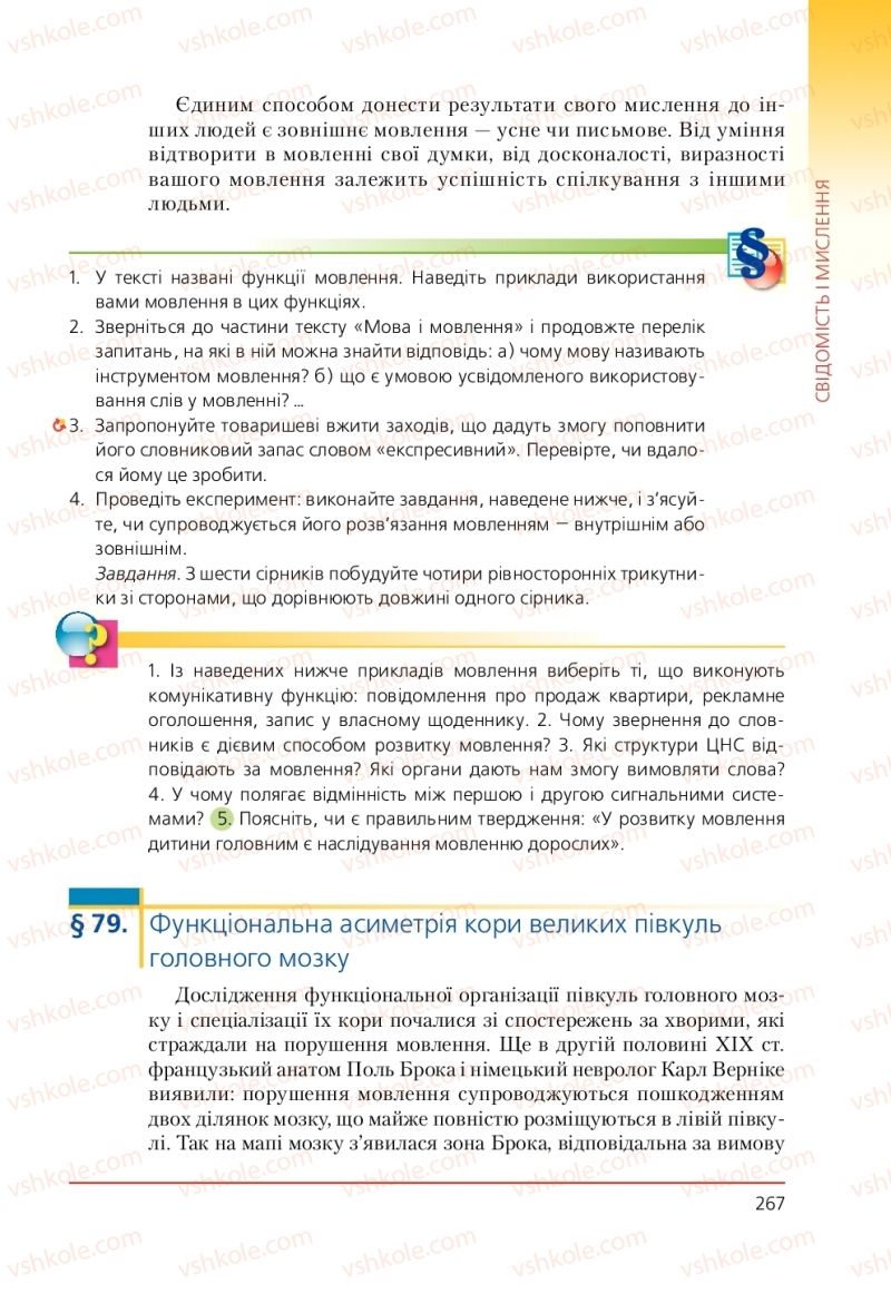 Страница 267 | Підручник Біологія 9 клас Т.І. Базанова, Ю.В. Павіченко, А.М. Тіткова 2009