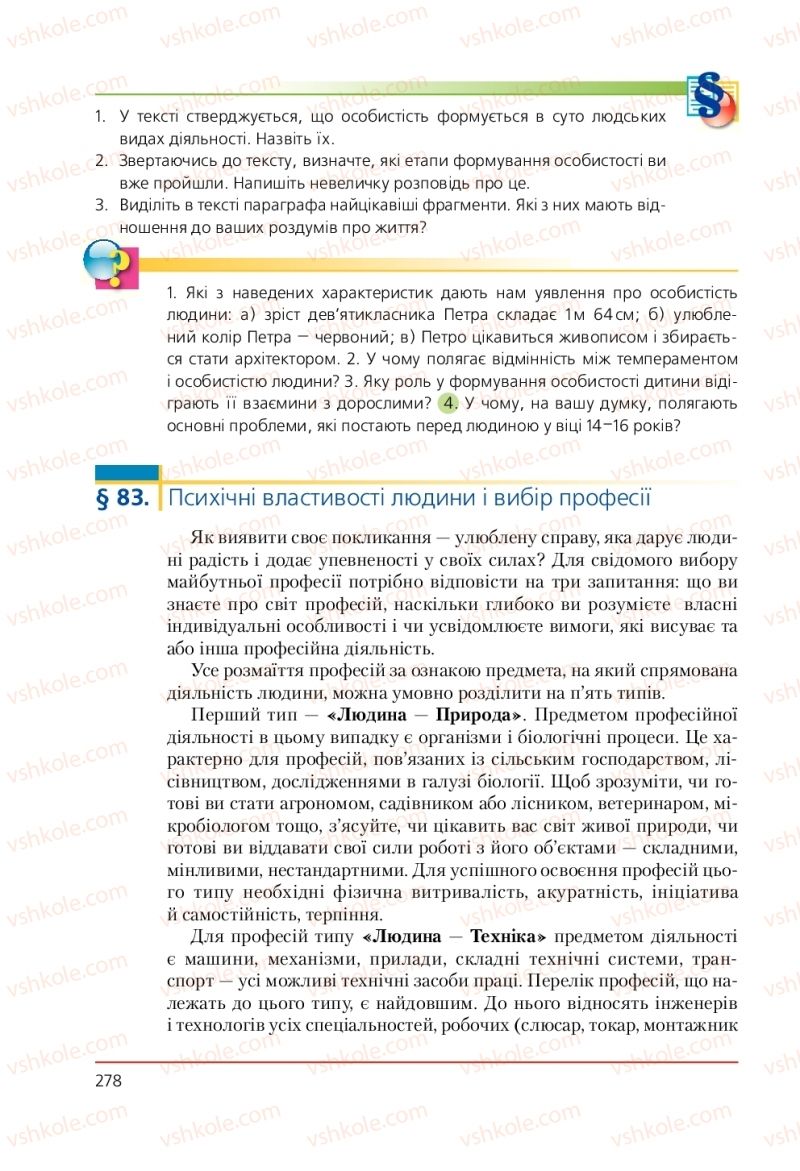 Страница 278 | Підручник Біологія 9 клас Т.І. Базанова, Ю.В. Павіченко, А.М. Тіткова 2009