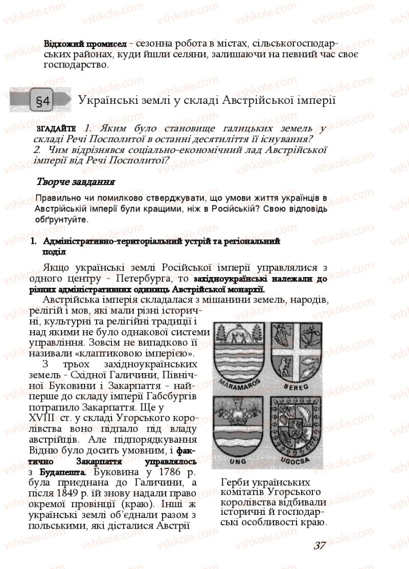 Страница 37 | Підручник Історія України 9 клас Ф.Г. Турченко, В.М. Мороко 2011