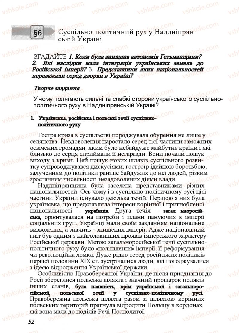 Страница 52 | Підручник Історія України 9 клас Ф.Г. Турченко, В.М. Мороко 2011