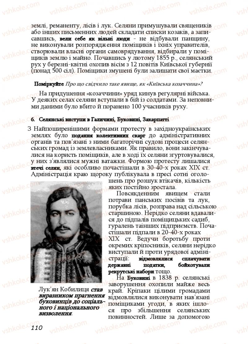 Страница 110 | Підручник Історія України 9 клас Ф.Г. Турченко, В.М. Мороко 2011