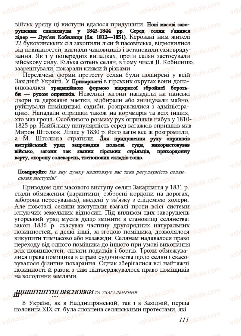 Страница 111 | Підручник Історія України 9 клас Ф.Г. Турченко, В.М. Мороко 2011