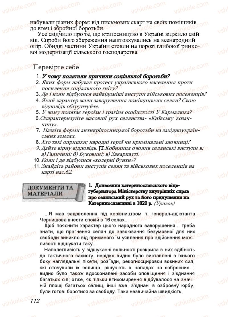 Страница 112 | Підручник Історія України 9 клас Ф.Г. Турченко, В.М. Мороко 2011