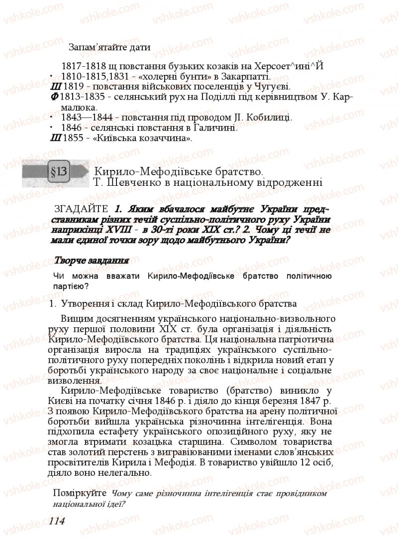 Страница 114 | Підручник Історія України 9 клас Ф.Г. Турченко, В.М. Мороко 2011