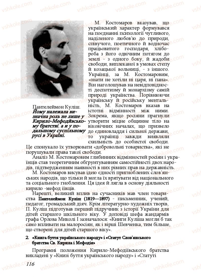 Страница 116 | Підручник Історія України 9 клас Ф.Г. Турченко, В.М. Мороко 2011