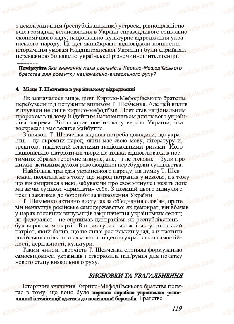 Страница 119 | Підручник Історія України 9 клас Ф.Г. Турченко, В.М. Мороко 2011