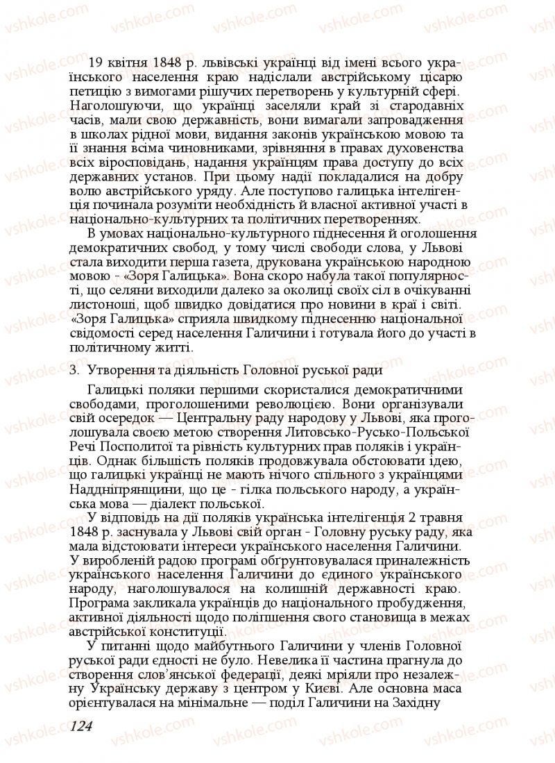 Страница 124 | Підручник Історія України 9 клас Ф.Г. Турченко, В.М. Мороко 2011