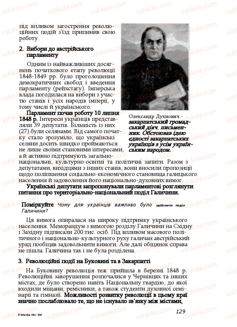 Страница 129 | Підручник Історія України 9 клас Ф.Г. Турченко, В.М. Мороко 2011