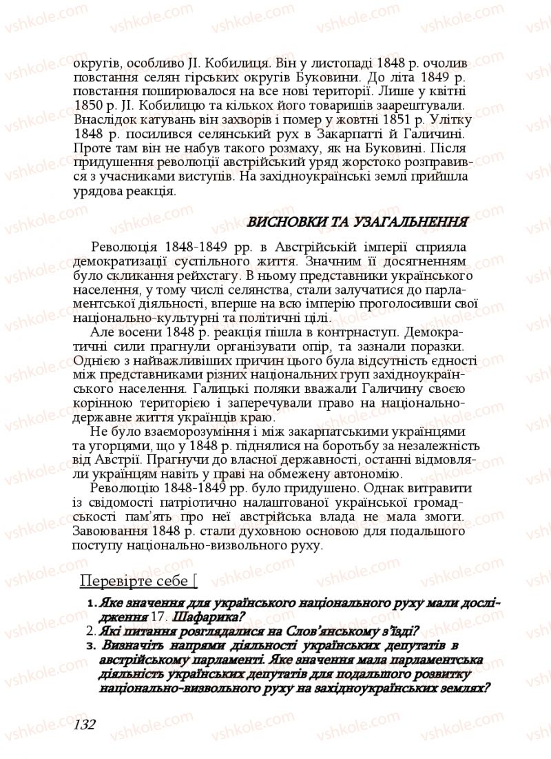 Страница 132 | Підручник Історія України 9 клас Ф.Г. Турченко, В.М. Мороко 2011