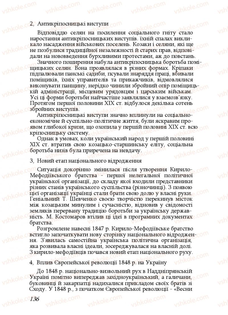 Страница 136 | Підручник Історія України 9 клас Ф.Г. Турченко, В.М. Мороко 2011