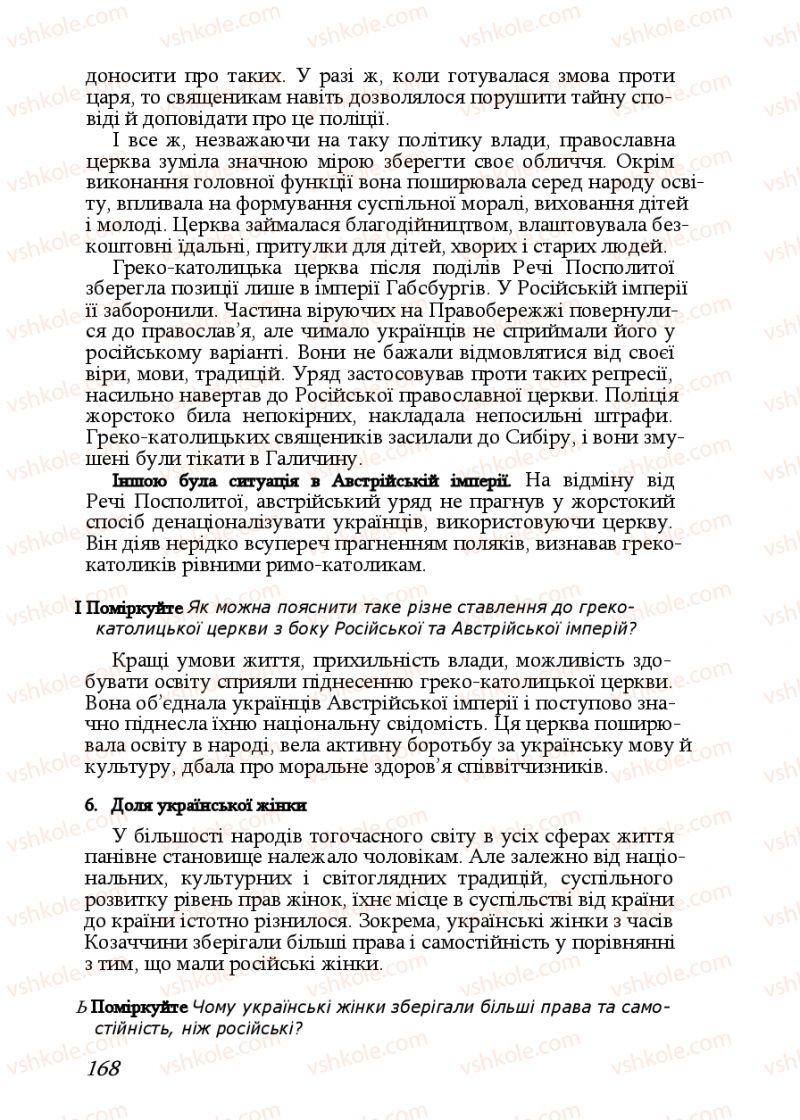 Страница 168 | Підручник Історія України 9 клас Ф.Г. Турченко, В.М. Мороко 2011