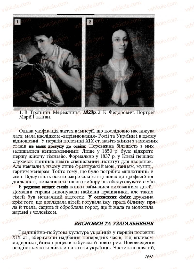 Страница 169 | Підручник Історія України 9 клас Ф.Г. Турченко, В.М. Мороко 2011