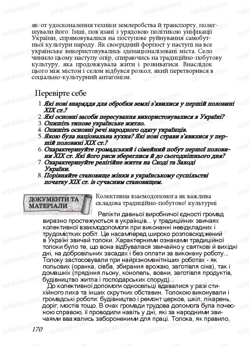 Страница 170 | Підручник Історія України 9 клас Ф.Г. Турченко, В.М. Мороко 2011