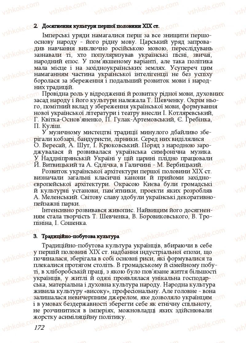 Страница 172 | Підручник Історія України 9 клас Ф.Г. Турченко, В.М. Мороко 2011