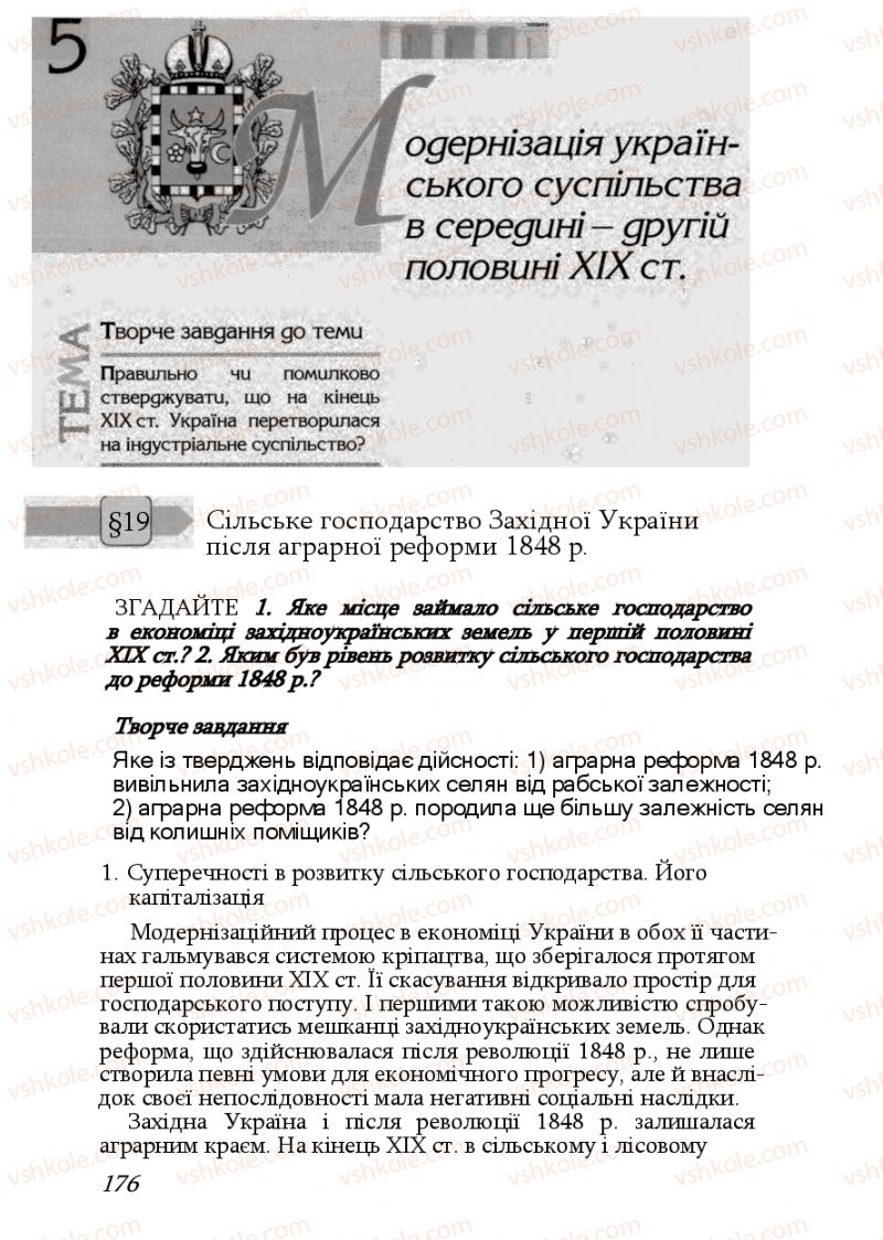 Страница 176 | Підручник Історія України 9 клас Ф.Г. Турченко, В.М. Мороко 2011