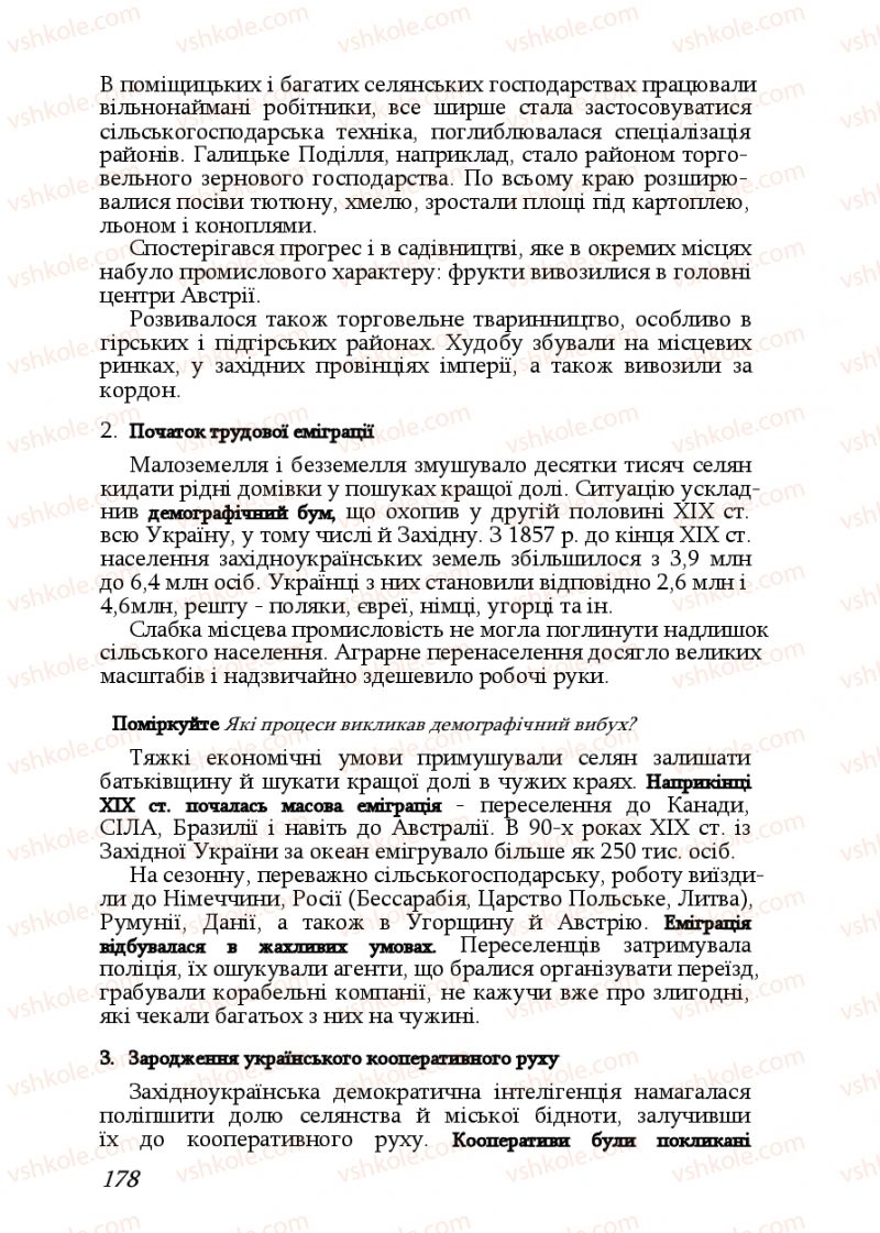 Страница 178 | Підручник Історія України 9 клас Ф.Г. Турченко, В.М. Мороко 2011