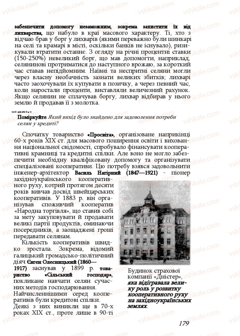 Страница 179 | Підручник Історія України 9 клас Ф.Г. Турченко, В.М. Мороко 2011