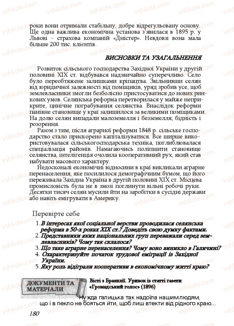 Страница 180 | Підручник Історія України 9 клас Ф.Г. Турченко, В.М. Мороко 2011