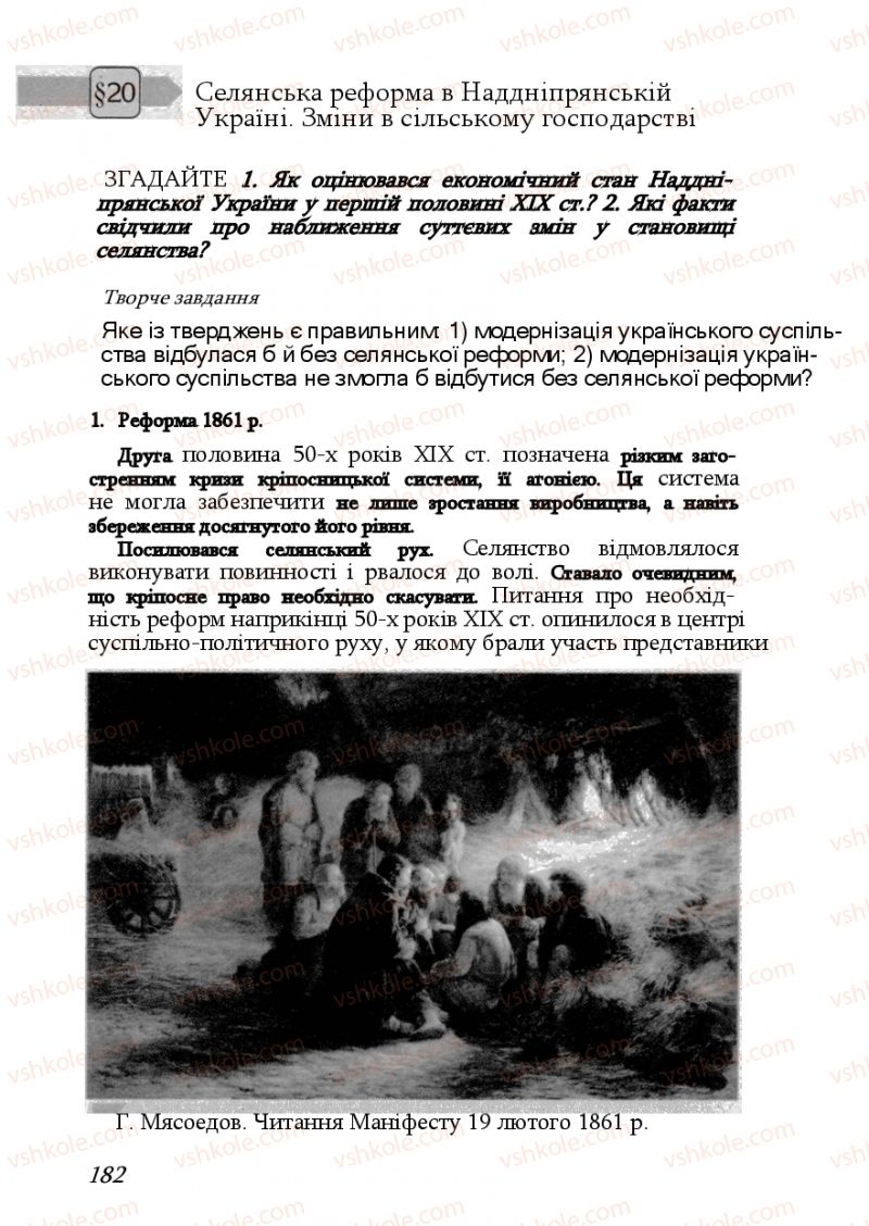 Страница 182 | Підручник Історія України 9 клас Ф.Г. Турченко, В.М. Мороко 2011