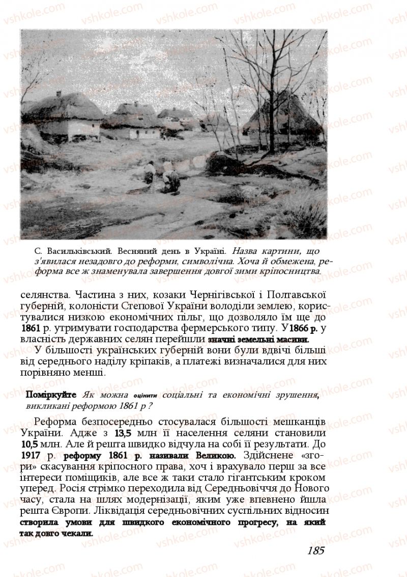 Страница 185 | Підручник Історія України 9 клас Ф.Г. Турченко, В.М. Мороко 2011