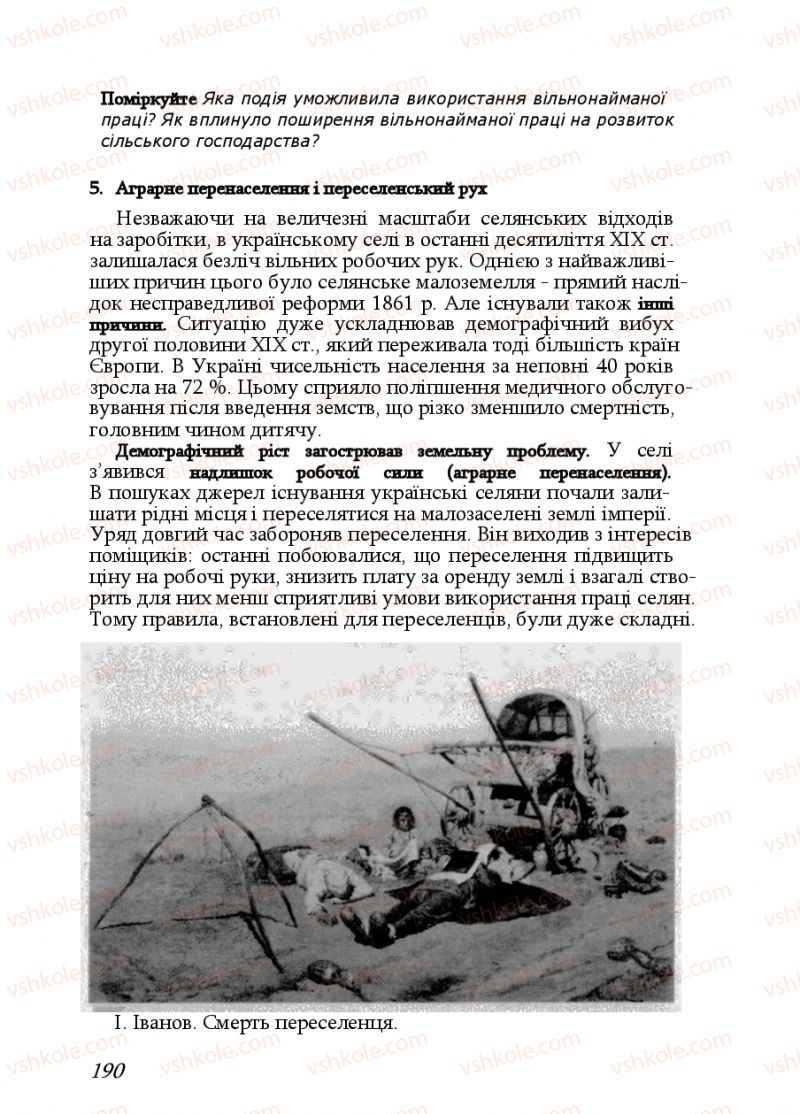 Страница 190 | Підручник Історія України 9 клас Ф.Г. Турченко, В.М. Мороко 2011